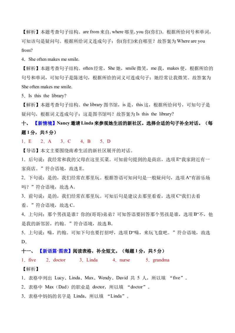 英语（基础卷02）（参考解析）_4上-新英语人教PEP版（2025持续更新）_07练习试卷_期中试卷_四年级英语上学期期中素养测评&middot;基础卷02（人教PEP版&middot;新教材）
