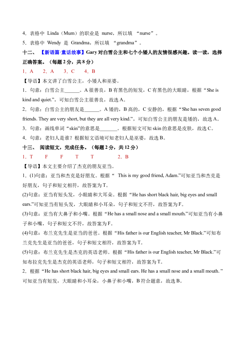 英语（基础卷02）（参考解析）_4上-新英语人教PEP版（2025持续更新）_07练习试卷_期中试卷_四年级英语上学期期中素养测评&middot;基础卷02（人教PEP版&middot;新教材）