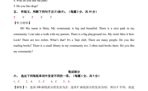 英语（基础卷02）（参考解析）_4上-新英语人教PEP版（2025持续更新）_07练习试卷_期中试卷_四年级英语上学期期中素养测评&middot;基础卷02（人教PEP版&middot;新教材）