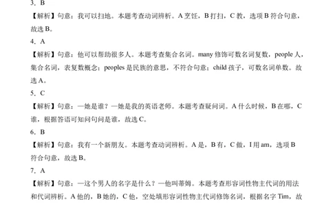 英语（基础卷02）（参考解析）_4上-新英语人教PEP版（2025持续更新）_07练习试卷_期中试卷_四年级英语上学期期中素养测评&middot;基础卷02（人教PEP版&middot;新教材）