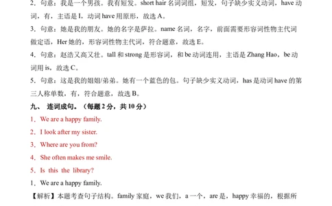 英语（基础卷02）（参考解析）_4上-新英语人教PEP版（2025持续更新）_07练习试卷_期中试卷_四年级英语上学期期中素养测评&middot;基础卷02（人教PEP版&middot;新教材）