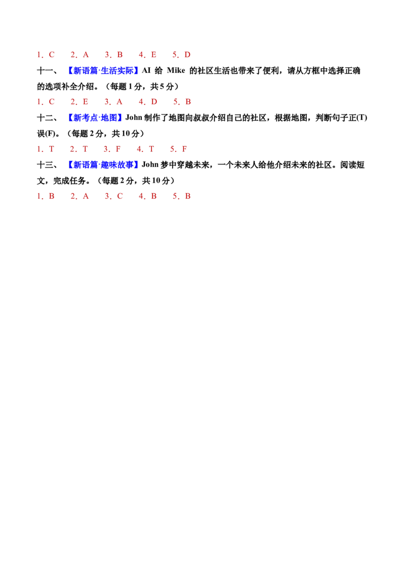 英语（提升卷02）（参考答案）_4上-新英语人教PEP版（2025持续更新）_07练习试卷_期中试卷_四年级英语上学期期中素养测评&middot;提升卷02（人教PEP版&middot;新教材）