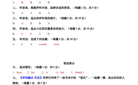 英语（提升卷02）（参考答案）_4上-新英语人教PEP版（2025持续更新）_07练习试卷_期中试卷_四年级英语上学期期中素养测评&middot;提升卷02（人教PEP版&middot;新教材）