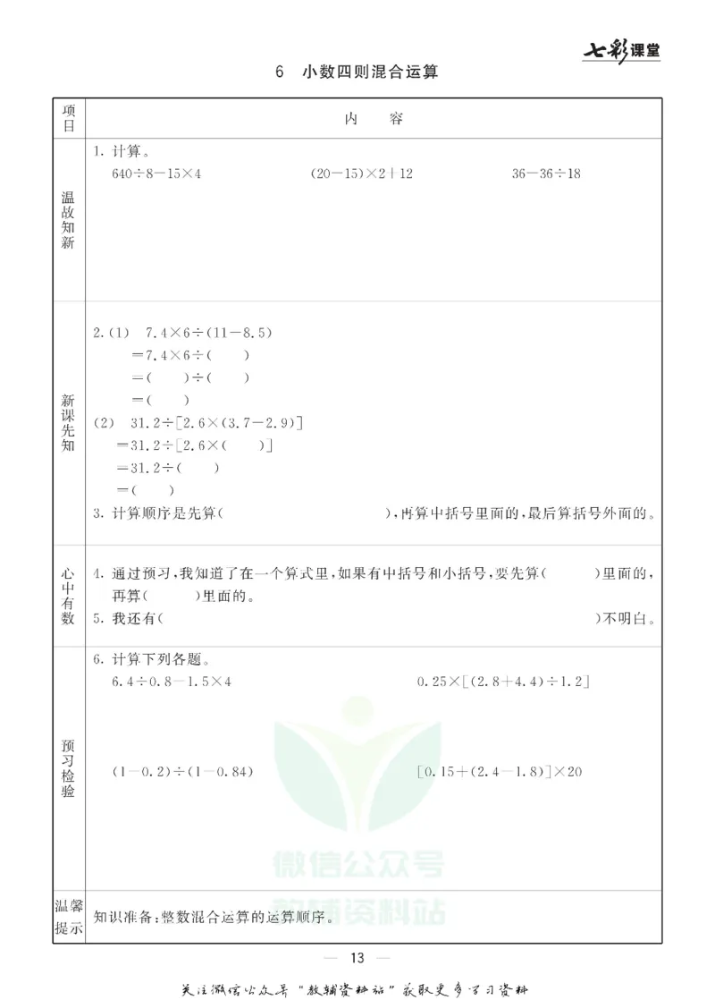 五年级数学上册青岛63制《七彩课堂》预习卡_1-6年级《七彩课堂》预习卡_1-6年级数学上册青岛63制《七彩课堂》预习卡