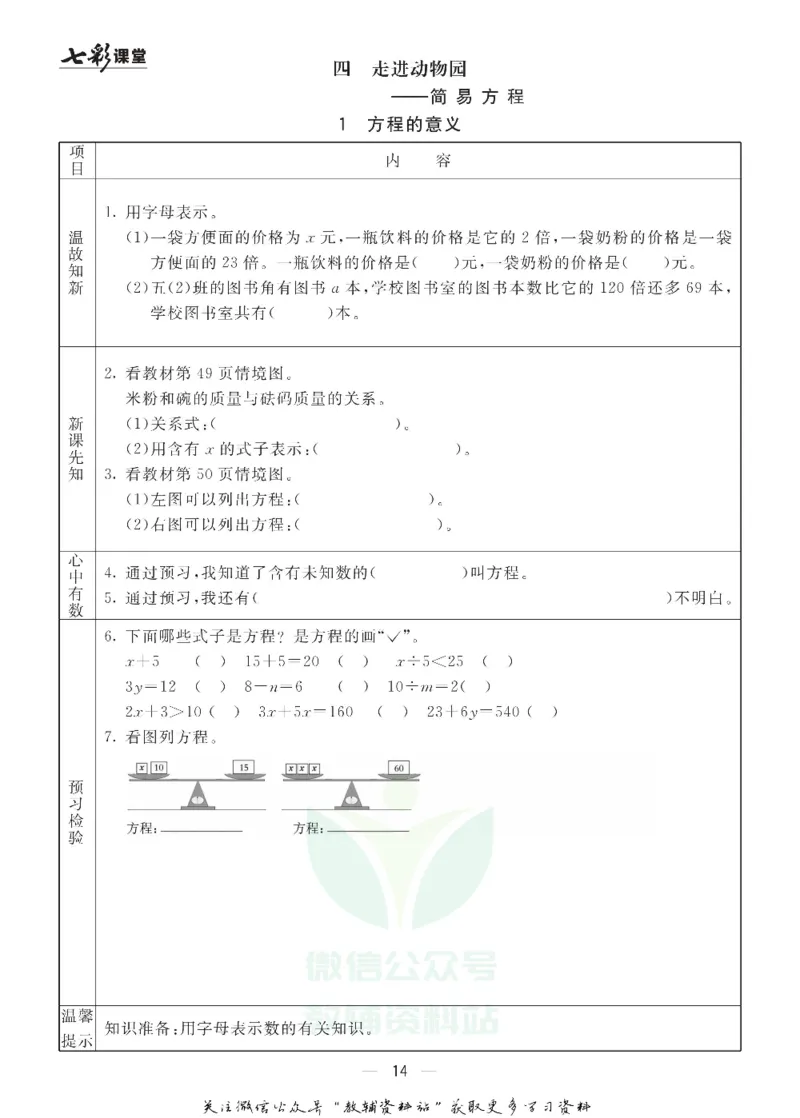 五年级数学上册青岛63制《七彩课堂》预习卡_1-6年级《七彩课堂》预习卡_1-6年级数学上册青岛63制《七彩课堂》预习卡