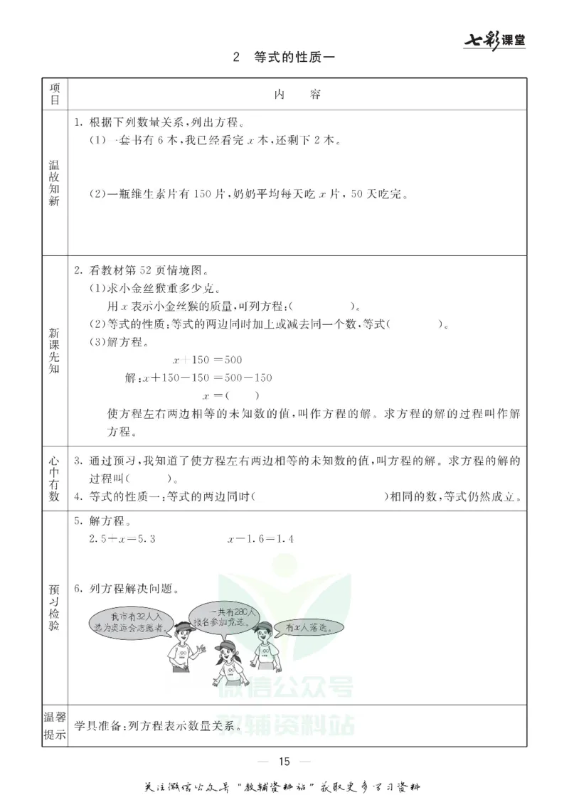 五年级数学上册青岛63制《七彩课堂》预习卡_1-6年级《七彩课堂》预习卡_1-6年级数学上册青岛63制《七彩课堂》预习卡