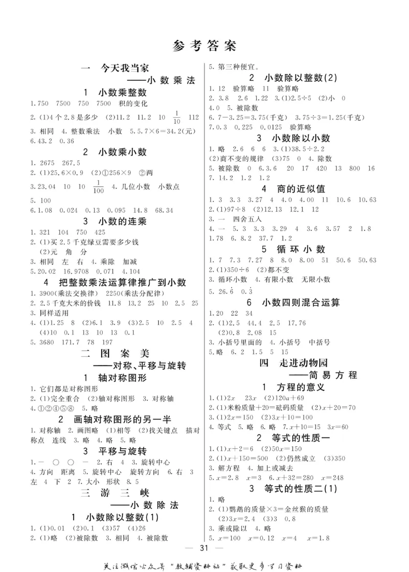 五年级数学上册青岛63制《七彩课堂》预习卡_1-6年级《七彩课堂》预习卡_1-6年级数学上册青岛63制《七彩课堂》预习卡