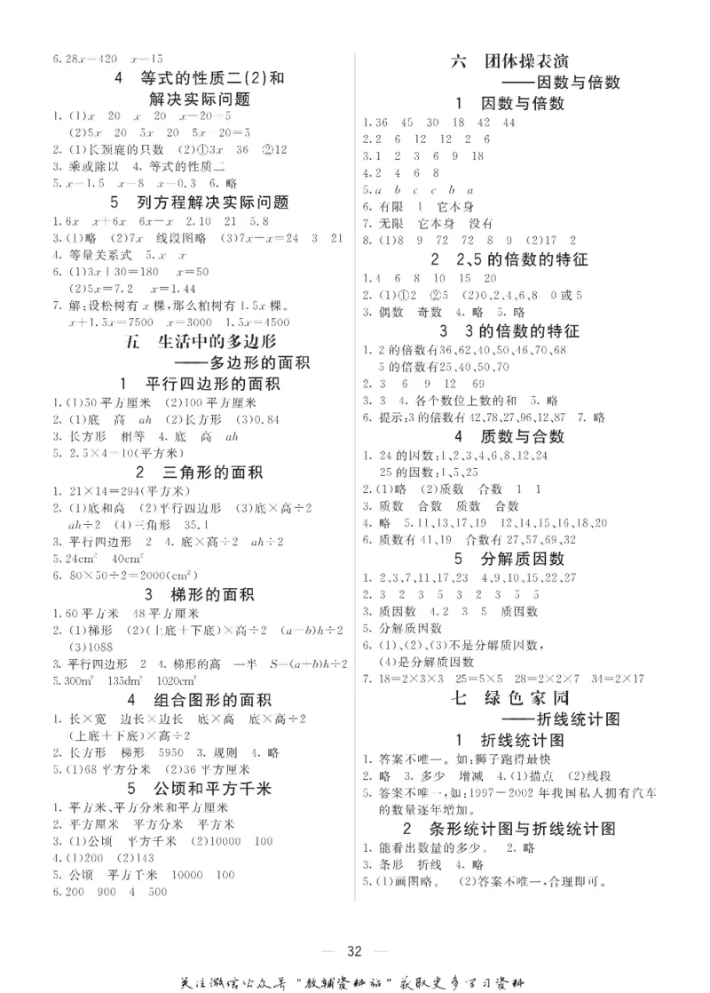 五年级数学上册青岛63制《七彩课堂》预习卡_1-6年级《七彩课堂》预习卡_1-6年级数学上册青岛63制《七彩课堂》预习卡