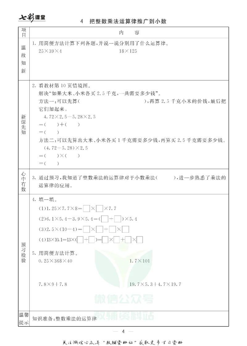 五年级数学上册青岛63制《七彩课堂》预习卡_1-6年级《七彩课堂》预习卡_1-6年级数学上册青岛63制《七彩课堂》预习卡