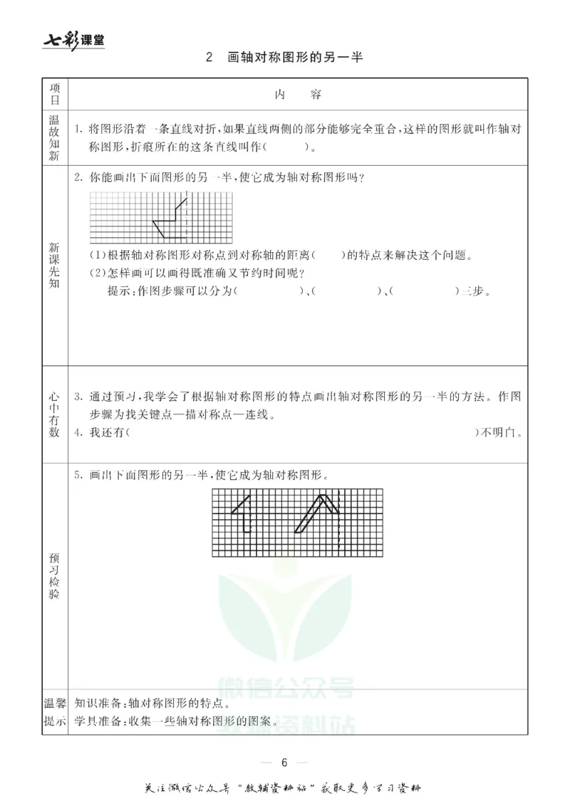 五年级数学上册青岛63制《七彩课堂》预习卡_1-6年级《七彩课堂》预习卡_1-6年级数学上册青岛63制《七彩课堂》预习卡