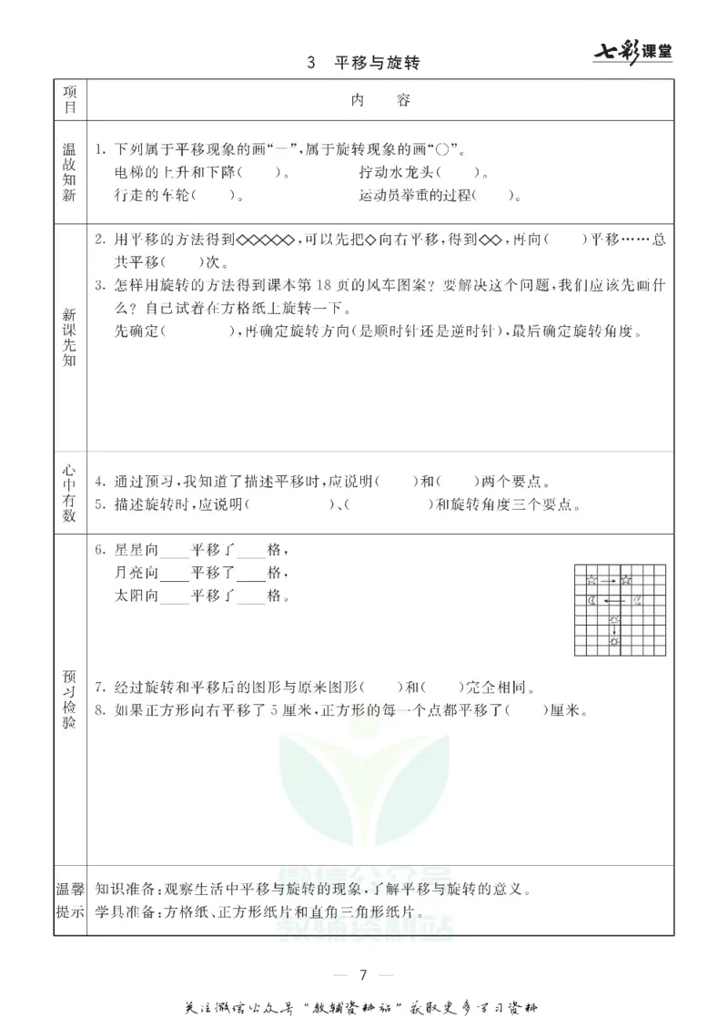 五年级数学上册青岛63制《七彩课堂》预习卡_1-6年级《七彩课堂》预习卡_1-6年级数学上册青岛63制《七彩课堂》预习卡