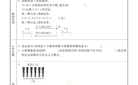 五年级数学上册青岛63制《七彩课堂》预习卡_1-6年级《七彩课堂》预习卡_1-6年级数学上册青岛63制《七彩课堂》预习卡