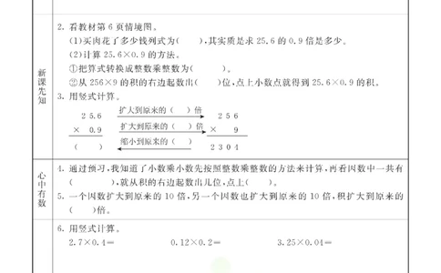 五年级数学上册青岛63制《七彩课堂》预习卡_1-6年级《七彩课堂》预习卡_1-6年级数学上册青岛63制《七彩课堂》预习卡