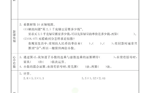 五年级数学上册青岛63制《七彩课堂》预习卡_1-6年级《七彩课堂》预习卡_1-6年级数学上册青岛63制《七彩课堂》预习卡