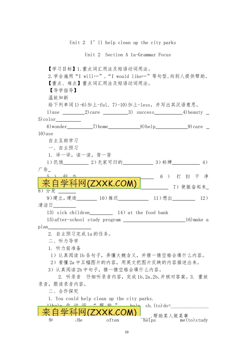 试讲教案8下_人教版英语八年级下册_2026春人教版英语八年级下册资料_人教八下（旧版）_03.英语8下-计划总结说课稿