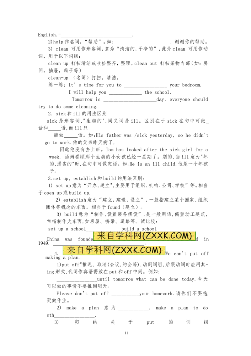 试讲教案8下_人教版英语八年级下册_2026春人教版英语八年级下册资料_人教八下（旧版）_03.英语8下-计划总结说课稿