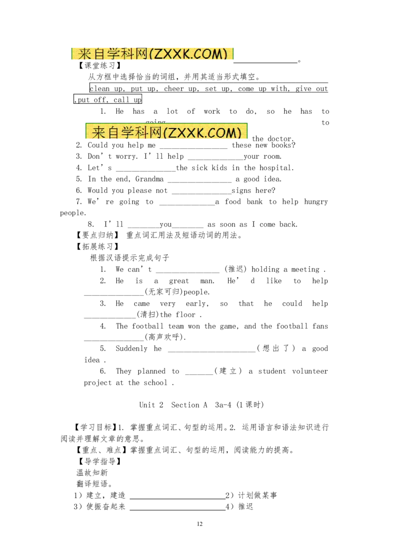 试讲教案8下_人教版英语八年级下册_2026春人教版英语八年级下册资料_人教八下（旧版）_03.英语8下-计划总结说课稿