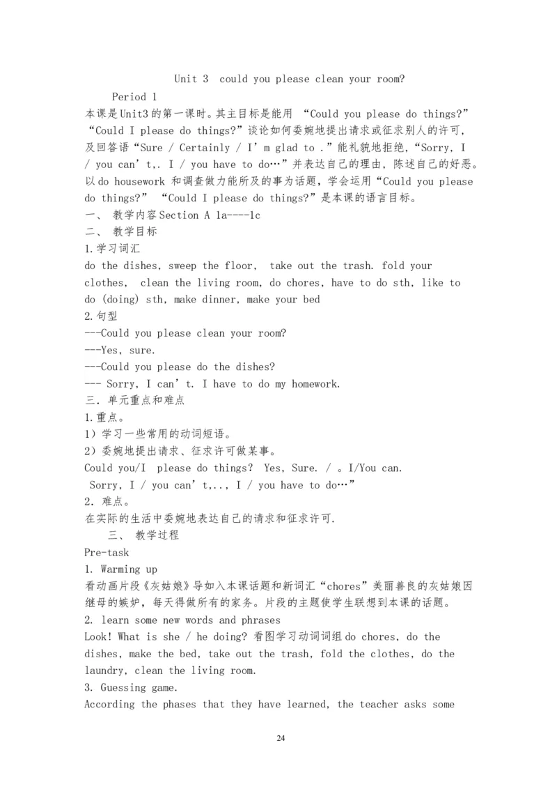 试讲教案8下_人教版英语八年级下册_2026春人教版英语八年级下册资料_人教八下（旧版）_03.英语8下-计划总结说课稿