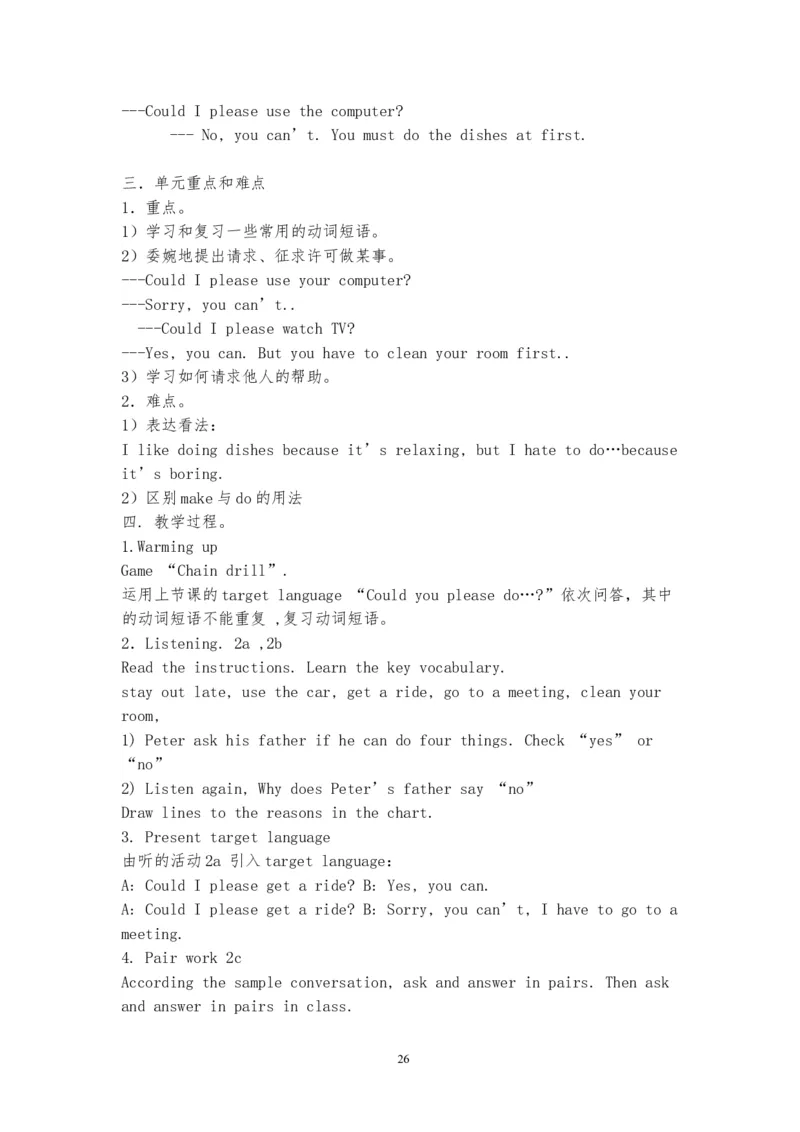 试讲教案8下_人教版英语八年级下册_2026春人教版英语八年级下册资料_人教八下（旧版）_03.英语8下-计划总结说课稿