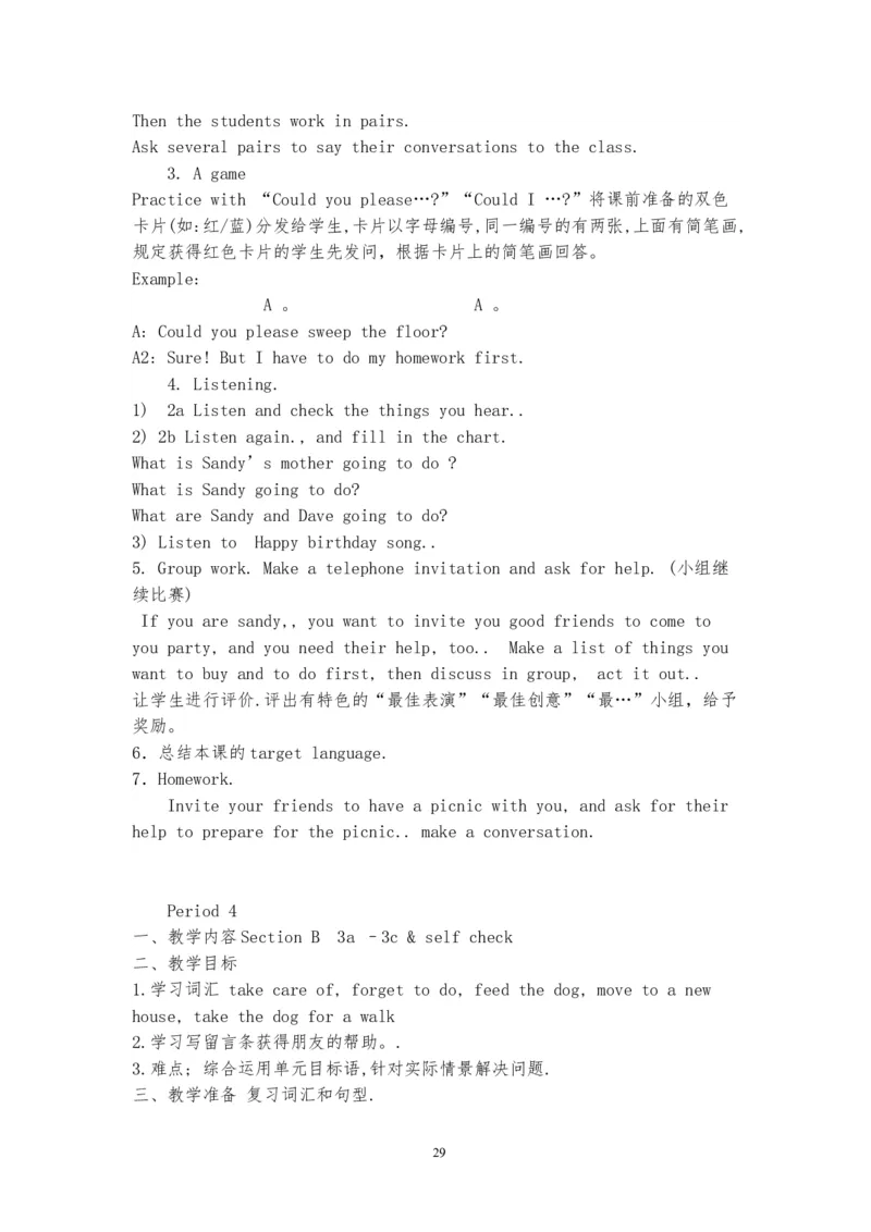 试讲教案8下_人教版英语八年级下册_2026春人教版英语八年级下册资料_人教八下（旧版）_03.英语8下-计划总结说课稿