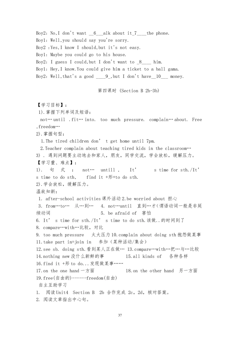 试讲教案8下_人教版英语八年级下册_2026春人教版英语八年级下册资料_人教八下（旧版）_03.英语8下-计划总结说课稿