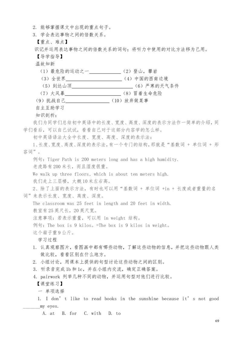 试讲教案8下_人教版英语八年级下册_2026春人教版英语八年级下册资料_人教八下（旧版）_03.英语8下-计划总结说课稿