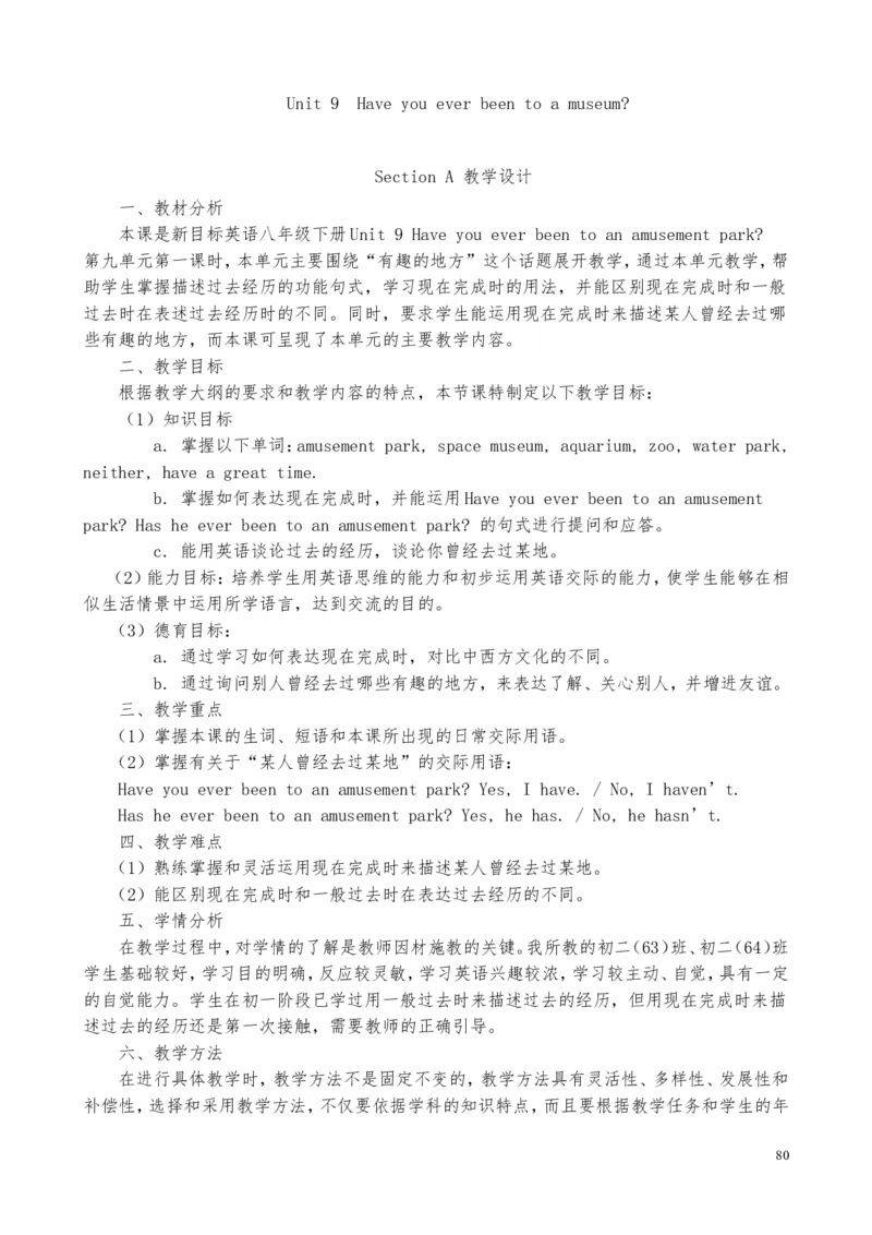 试讲教案8下_人教版英语八年级下册_2026春人教版英语八年级下册资料_人教八下（旧版）_03.英语8下-计划总结说课稿