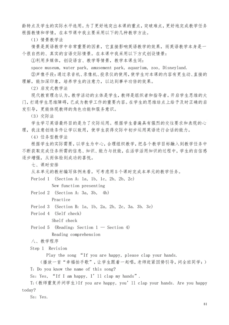 试讲教案8下_人教版英语八年级下册_2026春人教版英语八年级下册资料_人教八下（旧版）_03.英语8下-计划总结说课稿