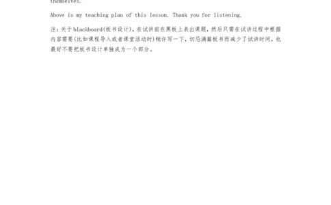 试讲教案8下_人教版英语八年级下册_2026春人教版英语八年级下册资料_人教八下（旧版）_03.英语8下-计划总结说课稿