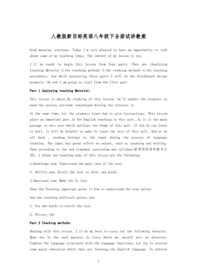 试讲教案8下_人教版英语八年级下册_2026春人教版英语八年级下册资料_人教八下（旧版）_03.英语8下-计划总结说课稿