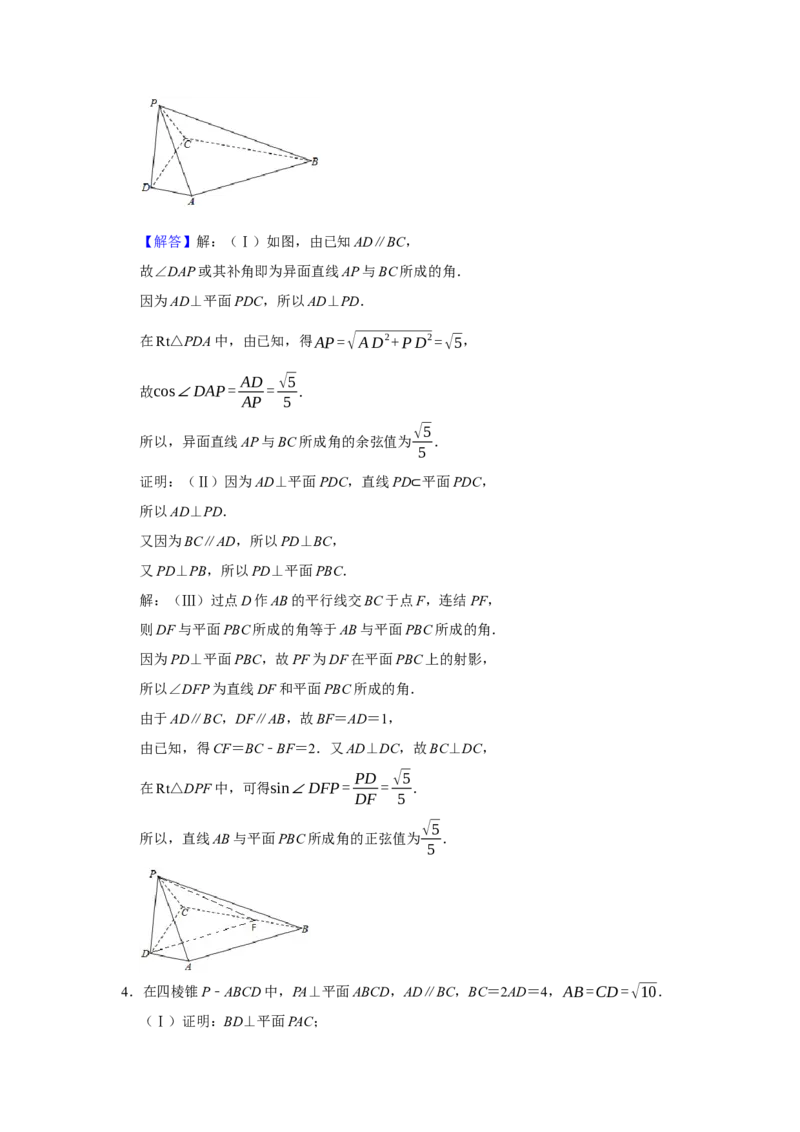 专题11立体几何11.4空间角与空间距离题型归纳讲义-2022届高三数学一轮复习（解析版）_02高考数学_新高考复习资料_2022年新高考资料