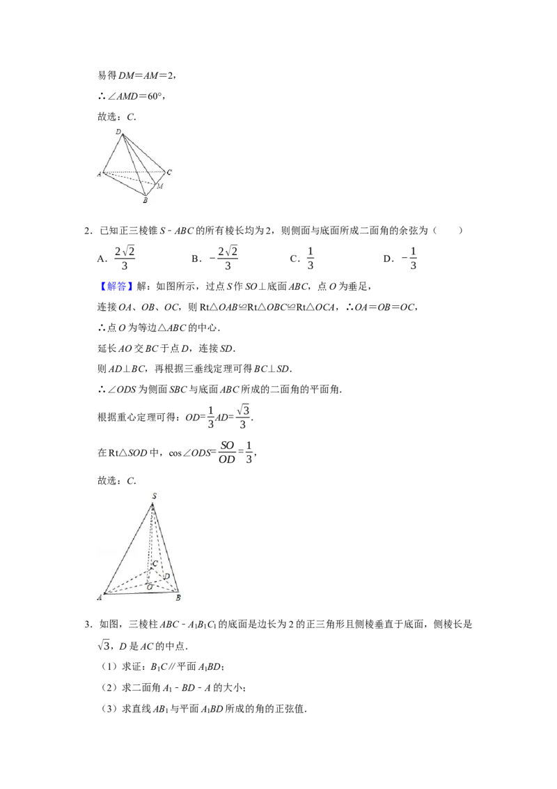 专题11立体几何11.4空间角与空间距离题型归纳讲义-2022届高三数学一轮复习（解析版）_02高考数学_新高考复习资料_2022年新高考资料
