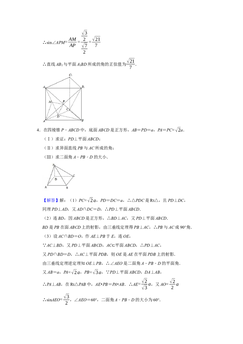 专题11立体几何11.4空间角与空间距离题型归纳讲义-2022届高三数学一轮复习（解析版）_02高考数学_新高考复习资料_2022年新高考资料