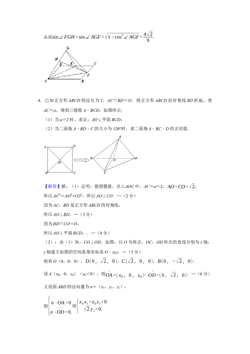 专题11立体几何11.4空间角与空间距离题型归纳讲义-2022届高三数学一轮复习（解析版）_02高考数学_新高考复习资料_2022年新高考资料