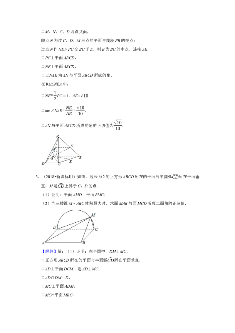 专题11立体几何11.4空间角与空间距离题型归纳讲义-2022届高三数学一轮复习（解析版）_02高考数学_新高考复习资料_2022年新高考资料