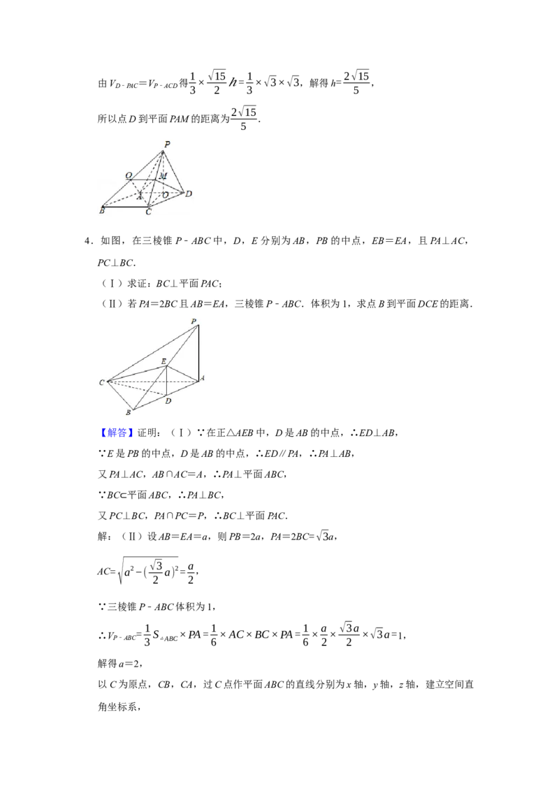 专题11立体几何11.4空间角与空间距离题型归纳讲义-2022届高三数学一轮复习（解析版）_02高考数学_新高考复习资料_2022年新高考资料