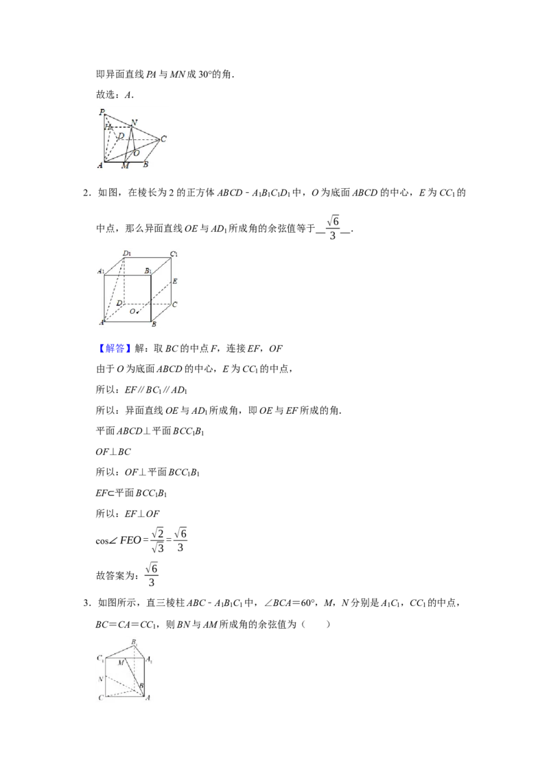 专题11立体几何11.4空间角与空间距离题型归纳讲义-2022届高三数学一轮复习（解析版）_02高考数学_新高考复习资料_2022年新高考资料