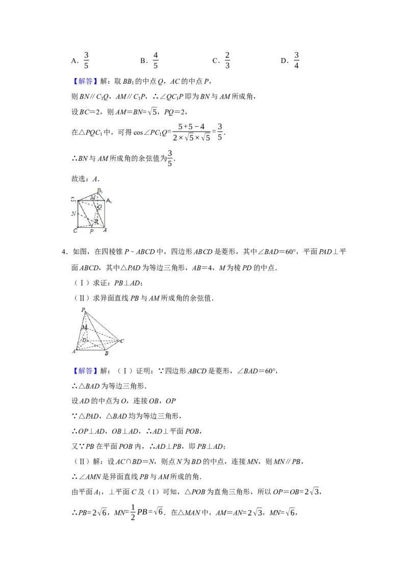 专题11立体几何11.4空间角与空间距离题型归纳讲义-2022届高三数学一轮复习（解析版）_02高考数学_新高考复习资料_2022年新高考资料