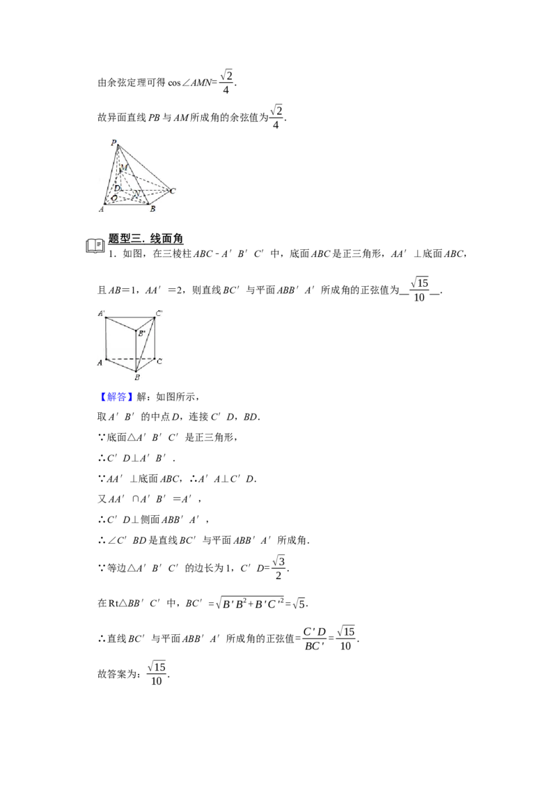 专题11立体几何11.4空间角与空间距离题型归纳讲义-2022届高三数学一轮复习（解析版）_02高考数学_新高考复习资料_2022年新高考资料