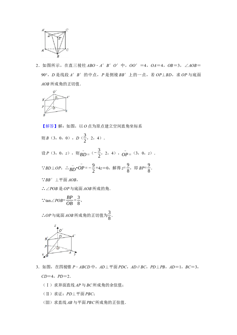 专题11立体几何11.4空间角与空间距离题型归纳讲义-2022届高三数学一轮复习（解析版）_02高考数学_新高考复习资料_2022年新高考资料