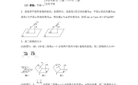 专题11立体几何11.4空间角与空间距离题型归纳讲义-2022届高三数学一轮复习（解析版）_02高考数学_新高考复习资料_2022年新高考资料