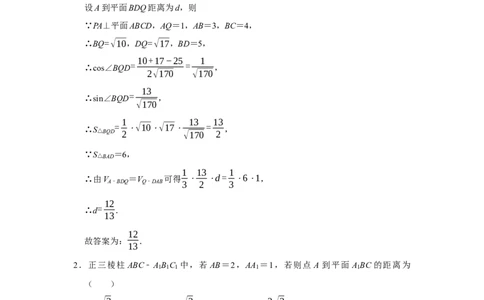 专题11立体几何11.4空间角与空间距离题型归纳讲义-2022届高三数学一轮复习（解析版）_02高考数学_新高考复习资料_2022年新高考资料