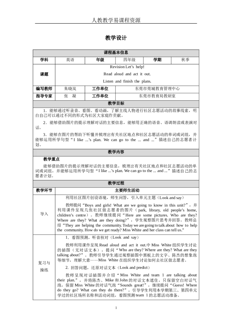 RevisionLesson1_4上-新英语人教PEP版（2025持续更新）_04教案+教学计划_教案（表格）