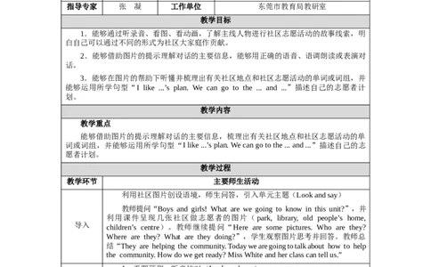 RevisionLesson1_4上-新英语人教PEP版（2025持续更新）_04教案+教学计划_教案（表格）