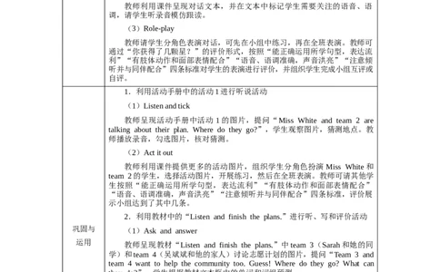 RevisionLesson1_4上-新英语人教PEP版（2025持续更新）_04教案+教学计划_教案（表格）