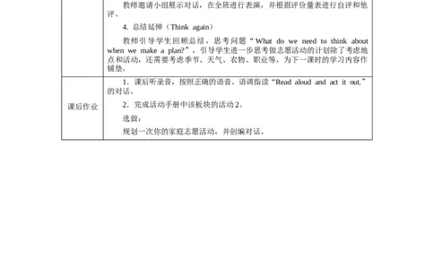 RevisionLesson1_4上-新英语人教PEP版（2025持续更新）_04教案+教学计划_教案（表格）