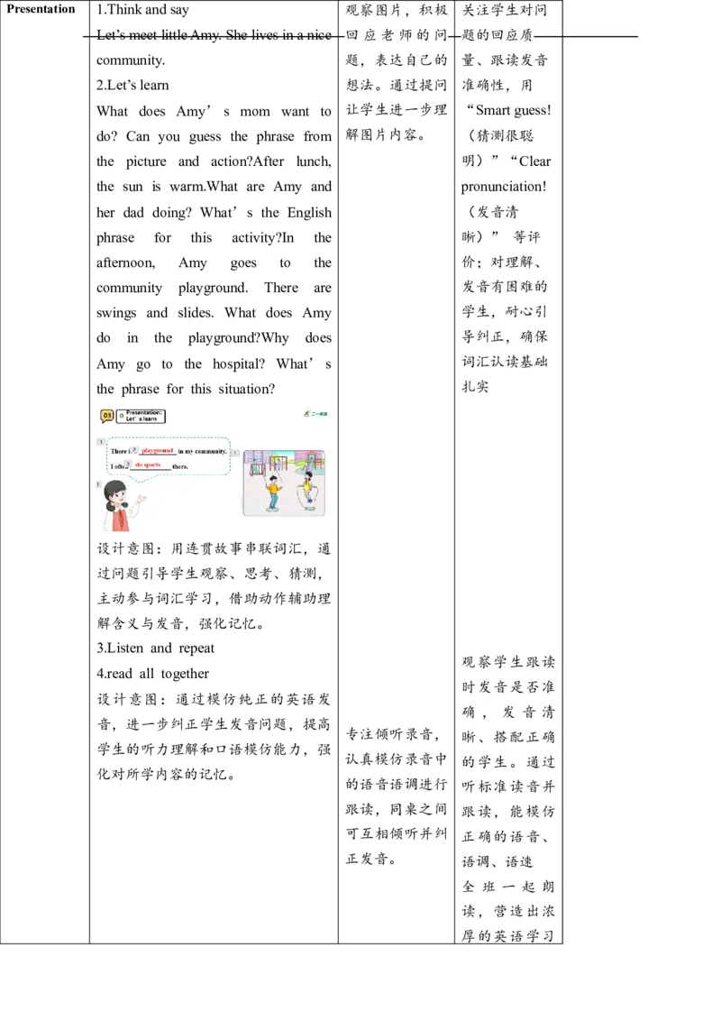 教案_4上-新英语人教PEP版（2025持续更新）_02课件+核心素养教案（更新至U5）_Unit3Placeswelivein_unit3BLet&rsquo;slearn(课件+教案+素材）