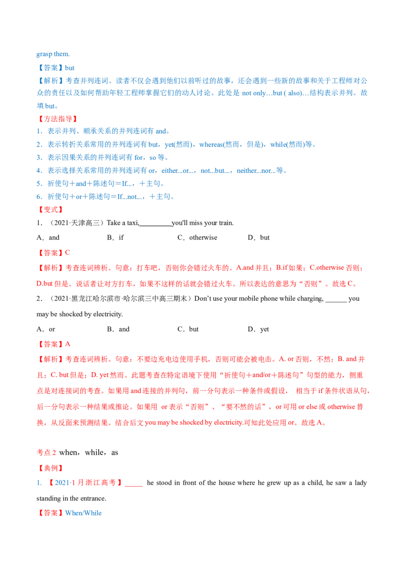 专题11状语从句及并列句第11讲-状语从句及并列句---2022年高考英语一轮复习讲练测（新教材新高考）（讲）（教师版）_03高考英语_新高考复习资料_2022年新高考资料