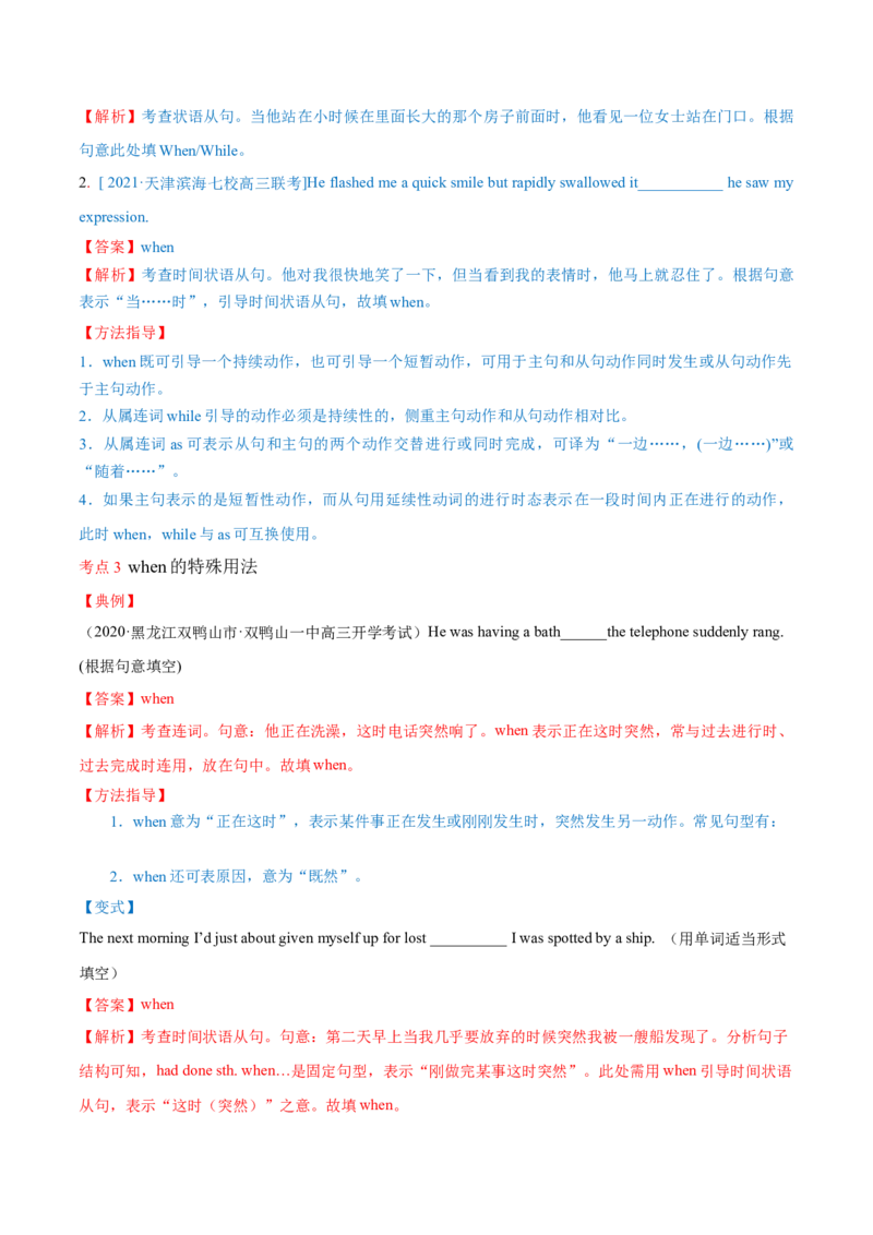 专题11状语从句及并列句第11讲-状语从句及并列句---2022年高考英语一轮复习讲练测（新教材新高考）（讲）（教师版）_03高考英语_新高考复习资料_2022年新高考资料