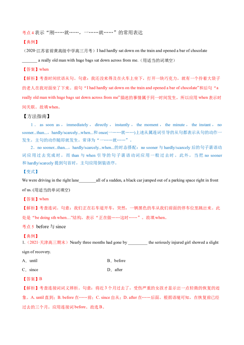 专题11状语从句及并列句第11讲-状语从句及并列句---2022年高考英语一轮复习讲练测（新教材新高考）（讲）（教师版）_03高考英语_新高考复习资料_2022年新高考资料